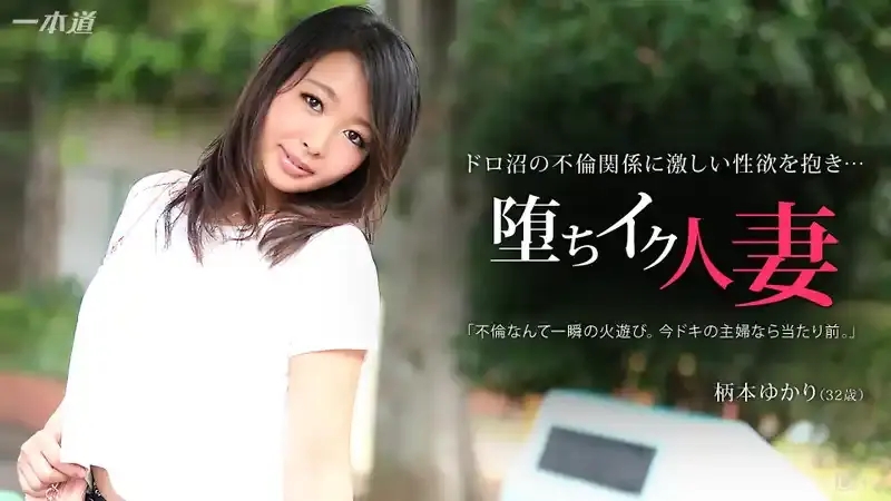 柄本ゆかり/Yukari Emoto