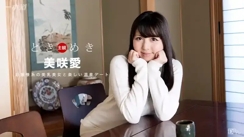 来栖みさ/Ai Misaki/Manami Shiraishi/Mio Kimio/Mio Tachiki/Misa Kurusu/きみお美央