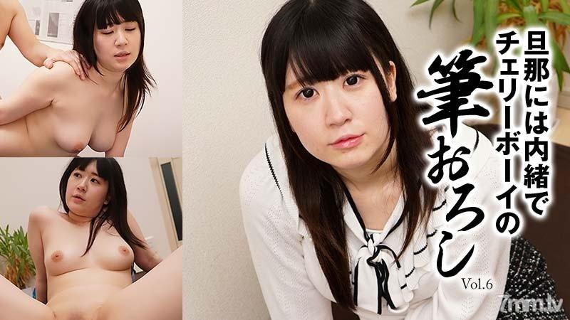 HEYZO-2697 櫻桃男孩瞞著老公的新畫筆 Vol.6 – 大月野野