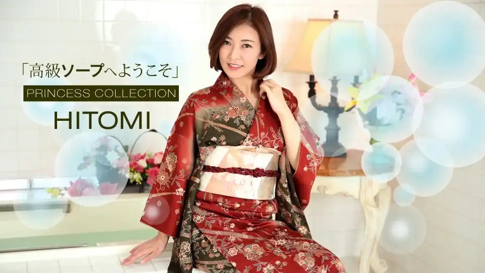 1PON-010120_951 歡迎蒞臨頂級風俗店 ~ Hitomi