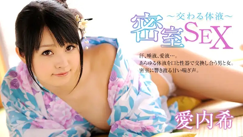 HEYZO-0097 密室中的狂熱激情～體液交融～ ~ 爱内希