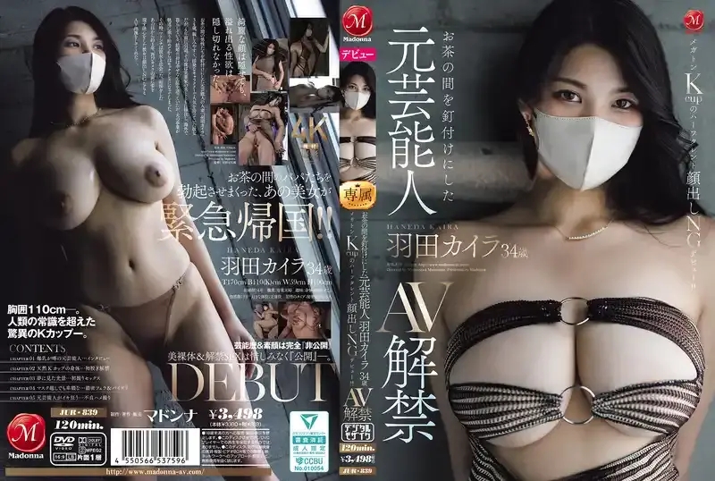羽田海羅/Haneda Kaira/Reya Daimon/大門レヤ/羽田カイラ/羽田海罗