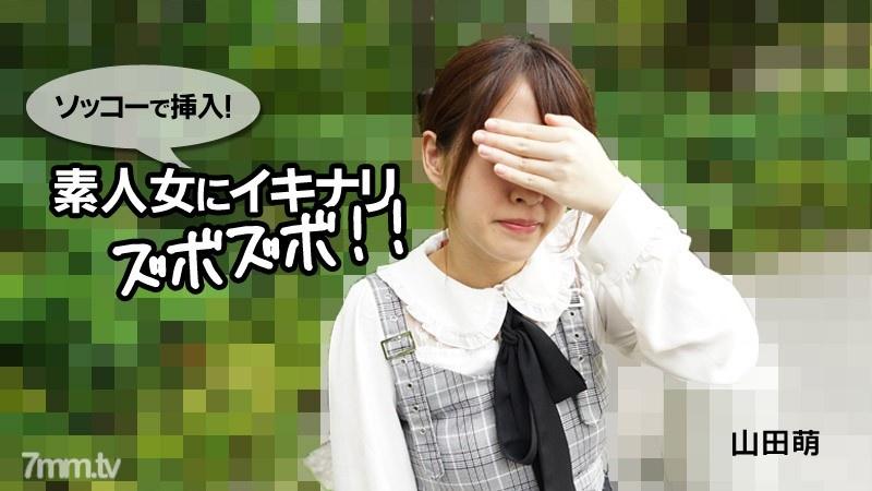 HEYZO-2790 立即插入！素人女人太瘋狂了！ ！ – 山田萌