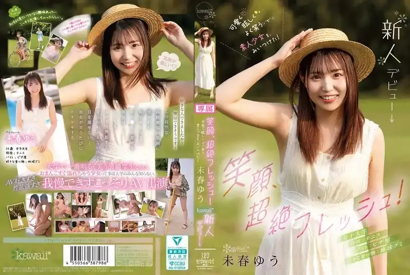 未春優/Yuu Miharu/未春ゆう/未春优