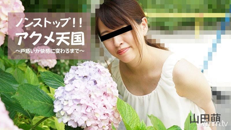 HEYZO-2826 無盡高潮天國 ～從疑惑變為快感～