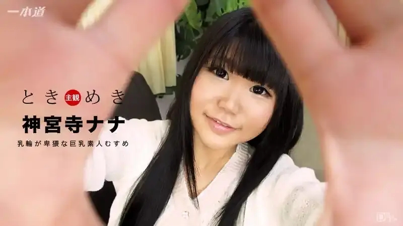 神宮寺ナナ/An Ayumi/Chiduru Shiina/Hina Aoyama/Monaka Saotome/Nana Jinguuji/早乙女もなか