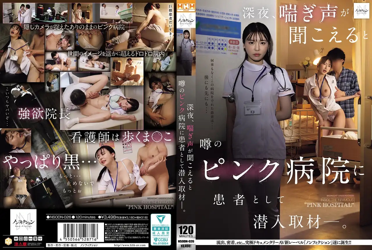 NSODN-026 傳說中那家深夜傳來淫叫聲的醫院 以患者身份潛入暗訪