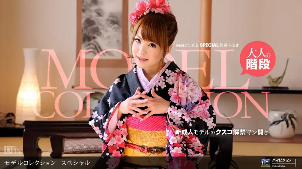 1PON-010712_252 Model Collection select…108  ~ 秋野みさき