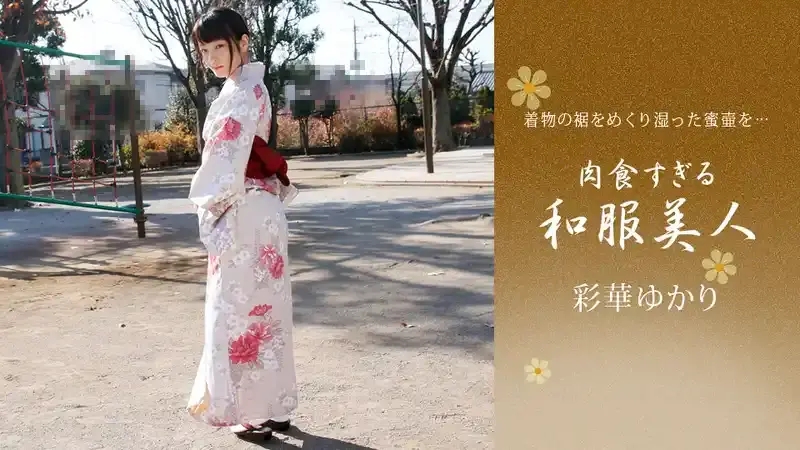 彩華ゆかり/Ayaka Yukari/Machida Akane/持田茜