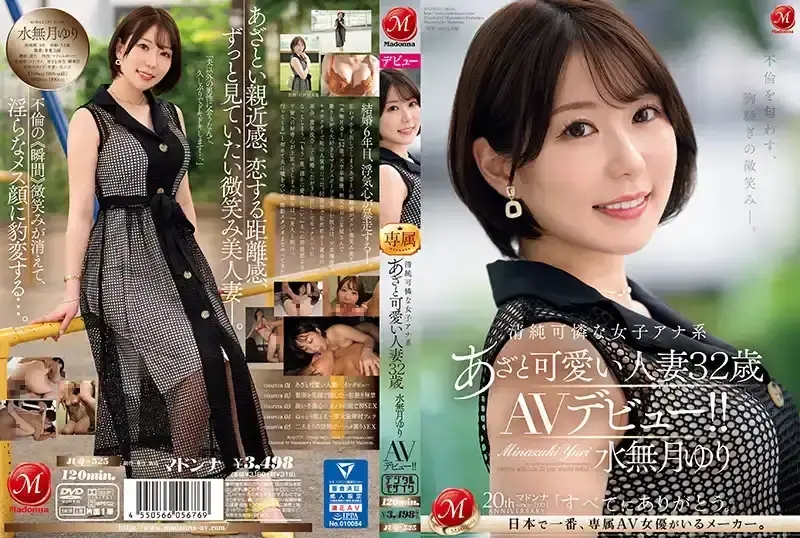 水無月百合/Yuri Mizuki/水無月ゆり