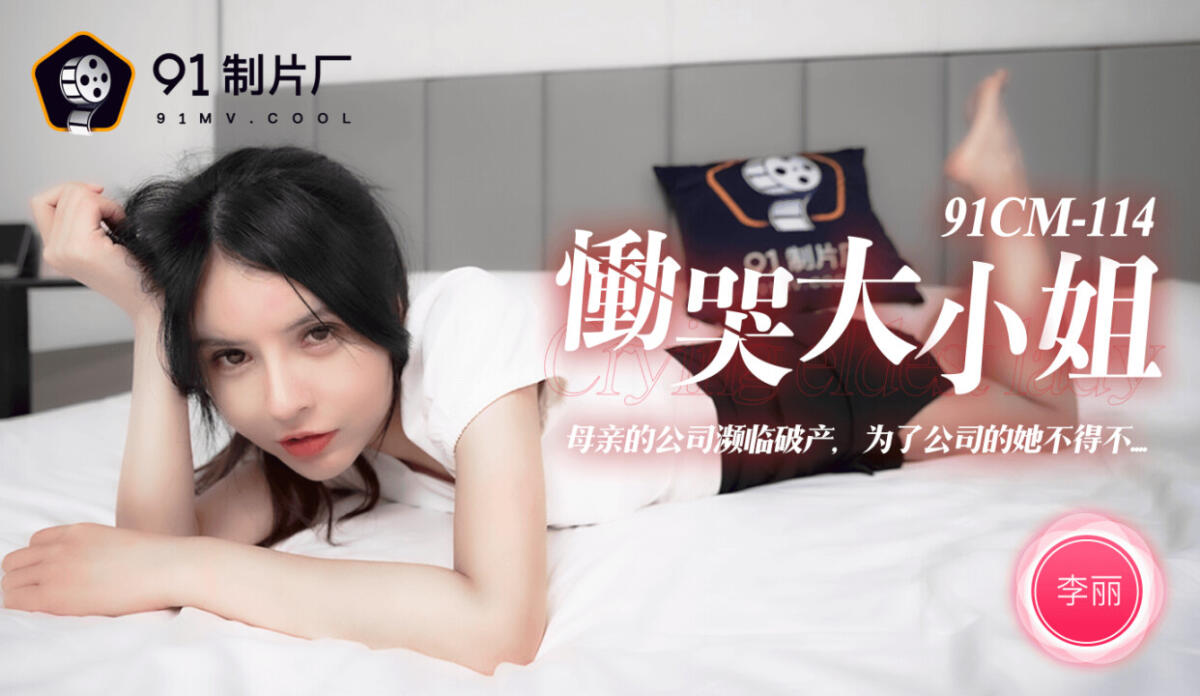 李麗/李丽