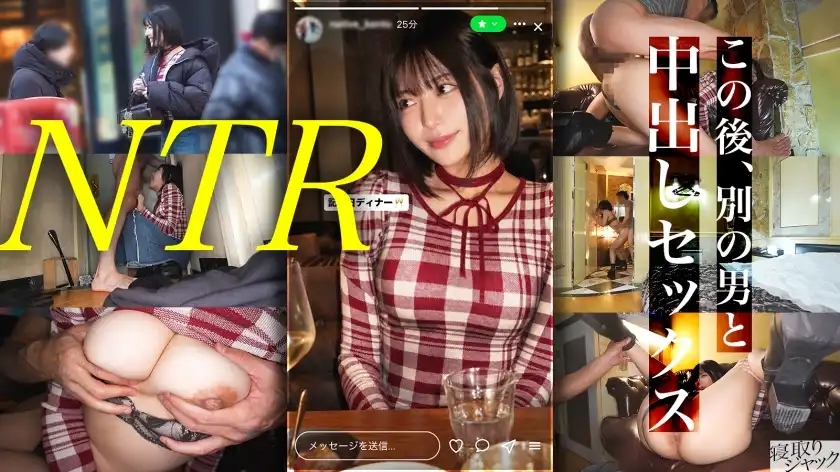 NTR-106 【NTR】你女友正被陌生男人當飛機杯用 你現在什麼心情？