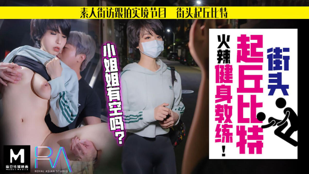 HJ-060 解放跟拍火辣健身教練