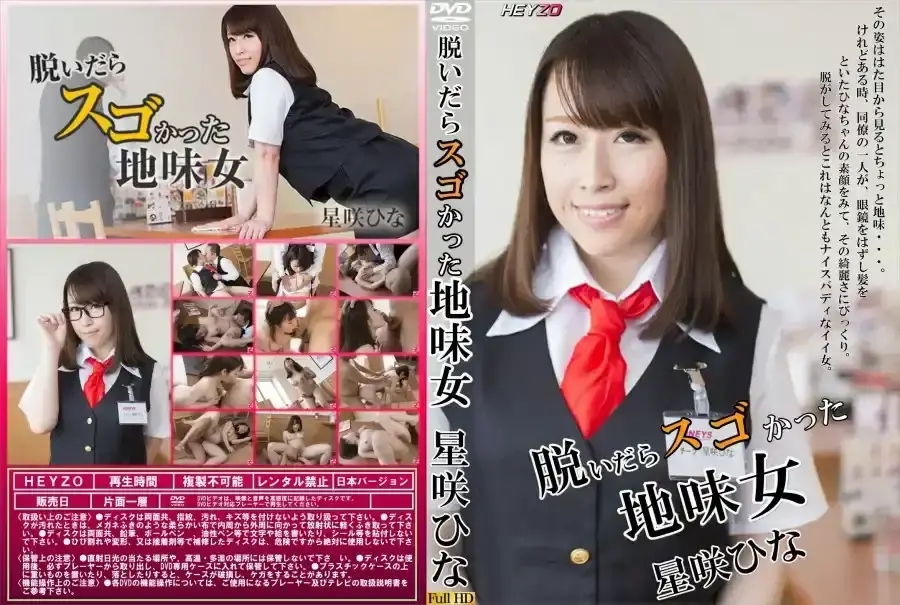 HEYZO-1415 看上去很普通的女人，脫掉衣服後卻很迷人
