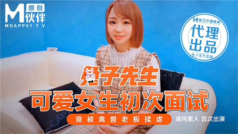 TZZ-010 可愛女生初次面試 竟被禽獸老闆揉虐