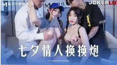 MD-0249 七夕情人換換炮 雙姝首次共演 同床共震 七夕換妻首演 閨蜜老公雙飛到噴水