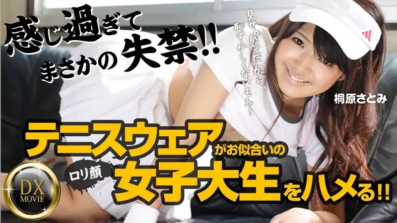 HEYZO-0285 新生入學陷阱～網球裝女大學生被強制開幹～ – 百田まゆか