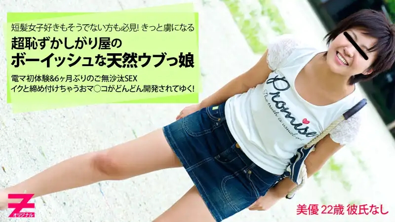 HEYZO-0322 短髮元氣妹子被關小黑屋獨佔調教 ~ 木田美優