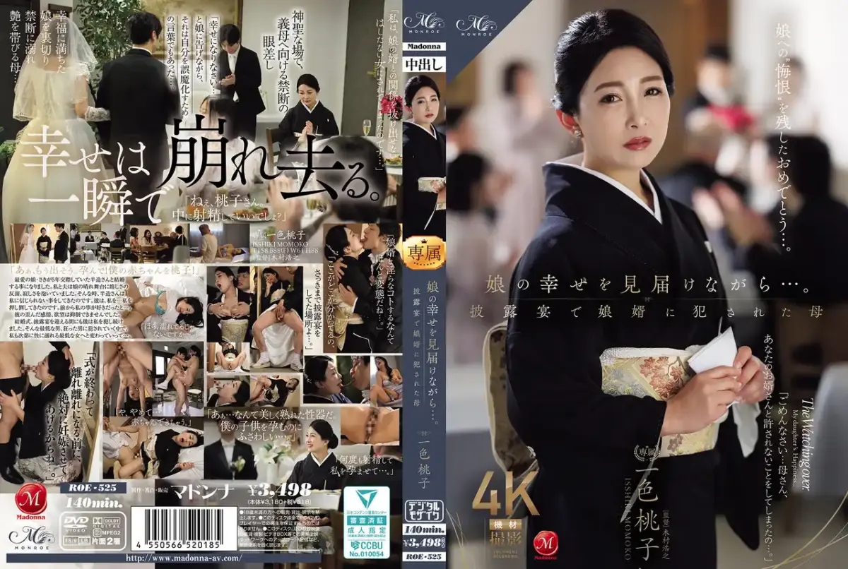 ROE-525 見證女兒幸福的同時… 在婚宴上被女婿強上的母親 ~ 一色桃子